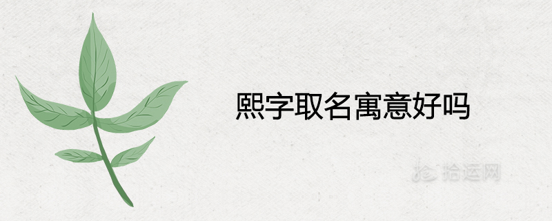 What is the meaning of the name Xi?