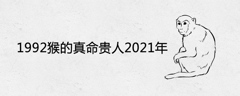 1992 원숭이의 운명 2021