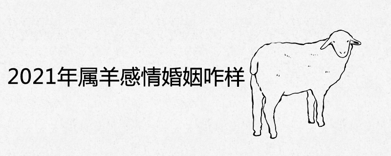 What is the relationship between the sheep in 2021