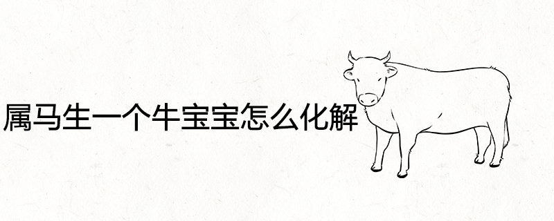 How to resolve a cow baby born in the year of a horse