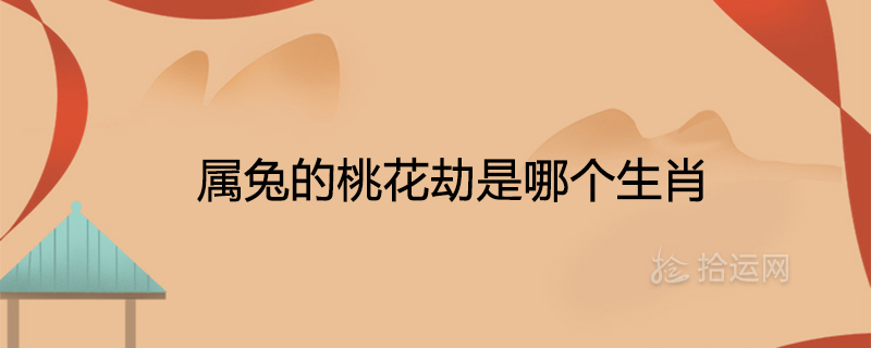 토끼 해에 복숭아 꽃이 피는 별자리는 어느 별자리입니까?