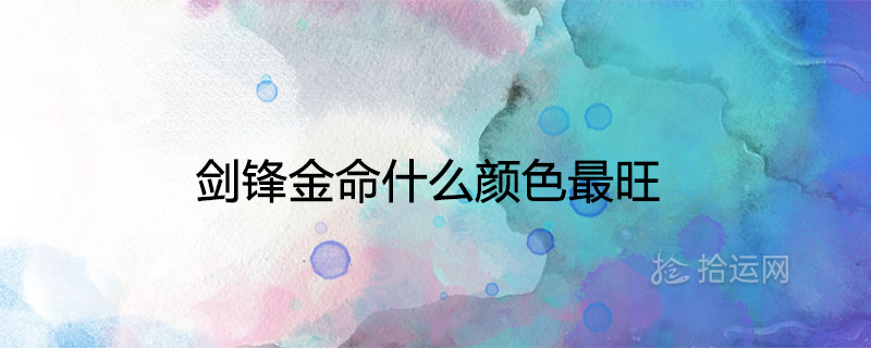 Which color is the most prosperous