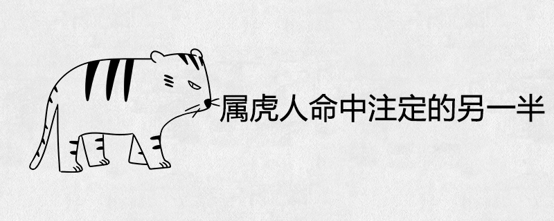 The Destined Half of the Tiger