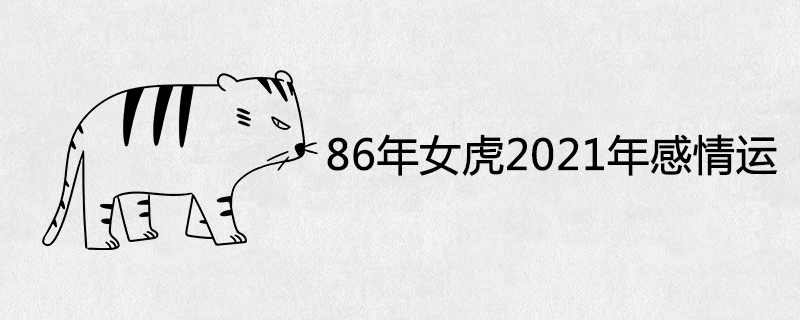 86 year female tiger 2021 love luck