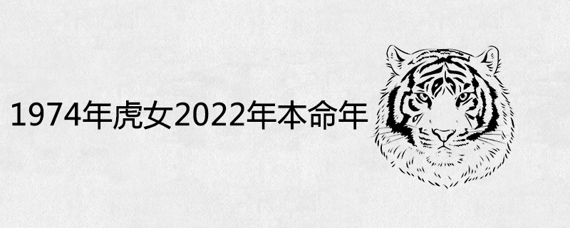 1974 타이거 걸 2022년 행운의 해