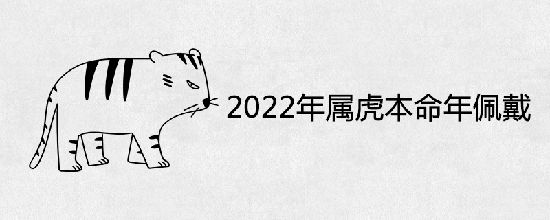 What to wear in the Year of the Tiger in 2022