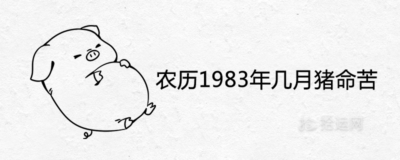 A few months in 1983 in the lunar calendar