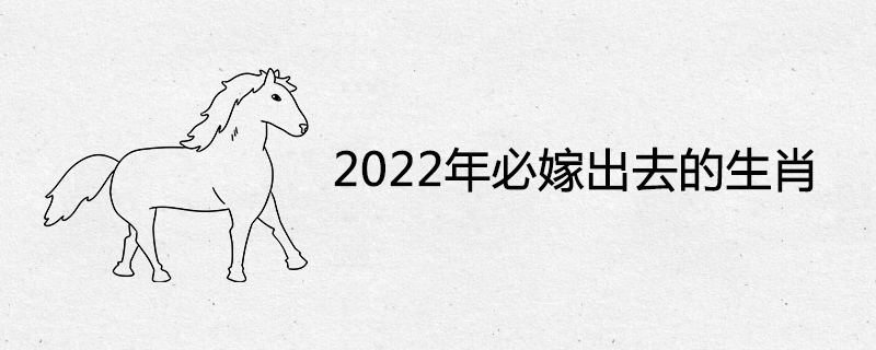 2022년에 결혼할 조디악 여성