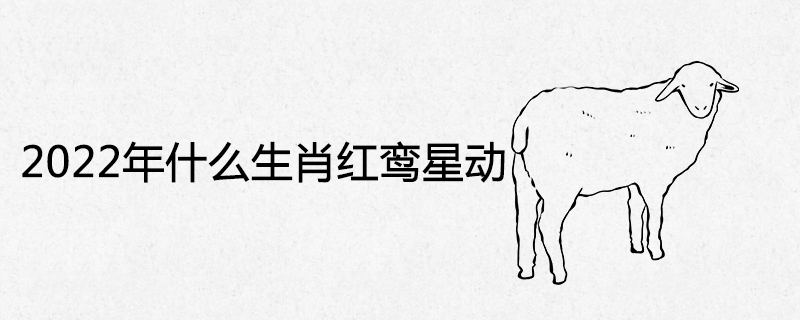 What is the zodiac sign in 2022?