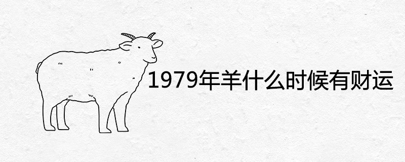 1979년에 양은 언제 운이 좋았습니까?